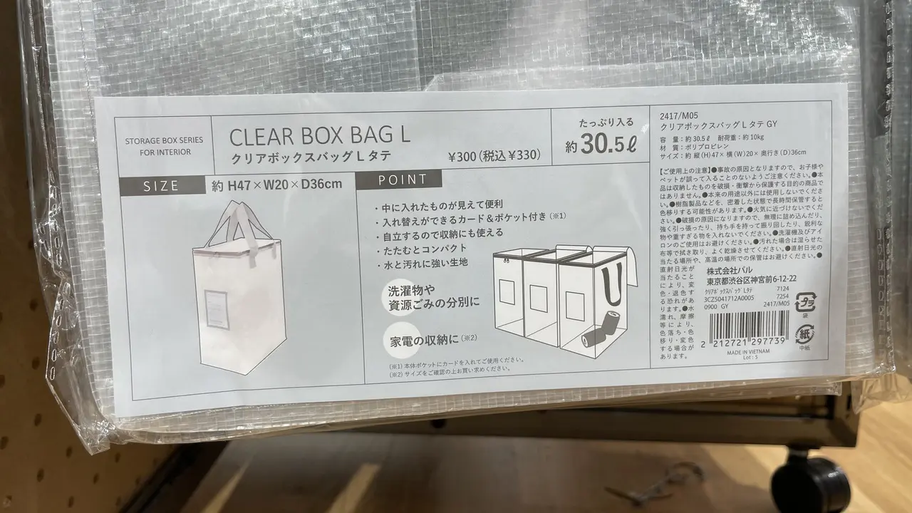 第17位　クリアボックスLタテ　330円