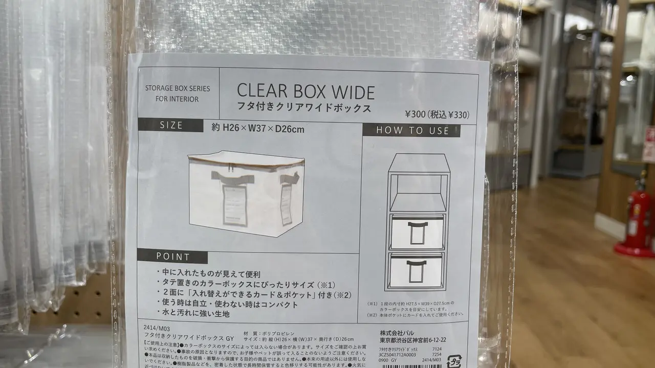 第19位　フタ付きクリアワイドボックス　330円