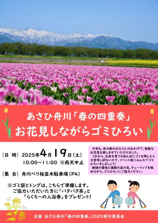 お花見2025｜富山のサクラ】280本の桜と残雪の北アルプスが奇跡の共演