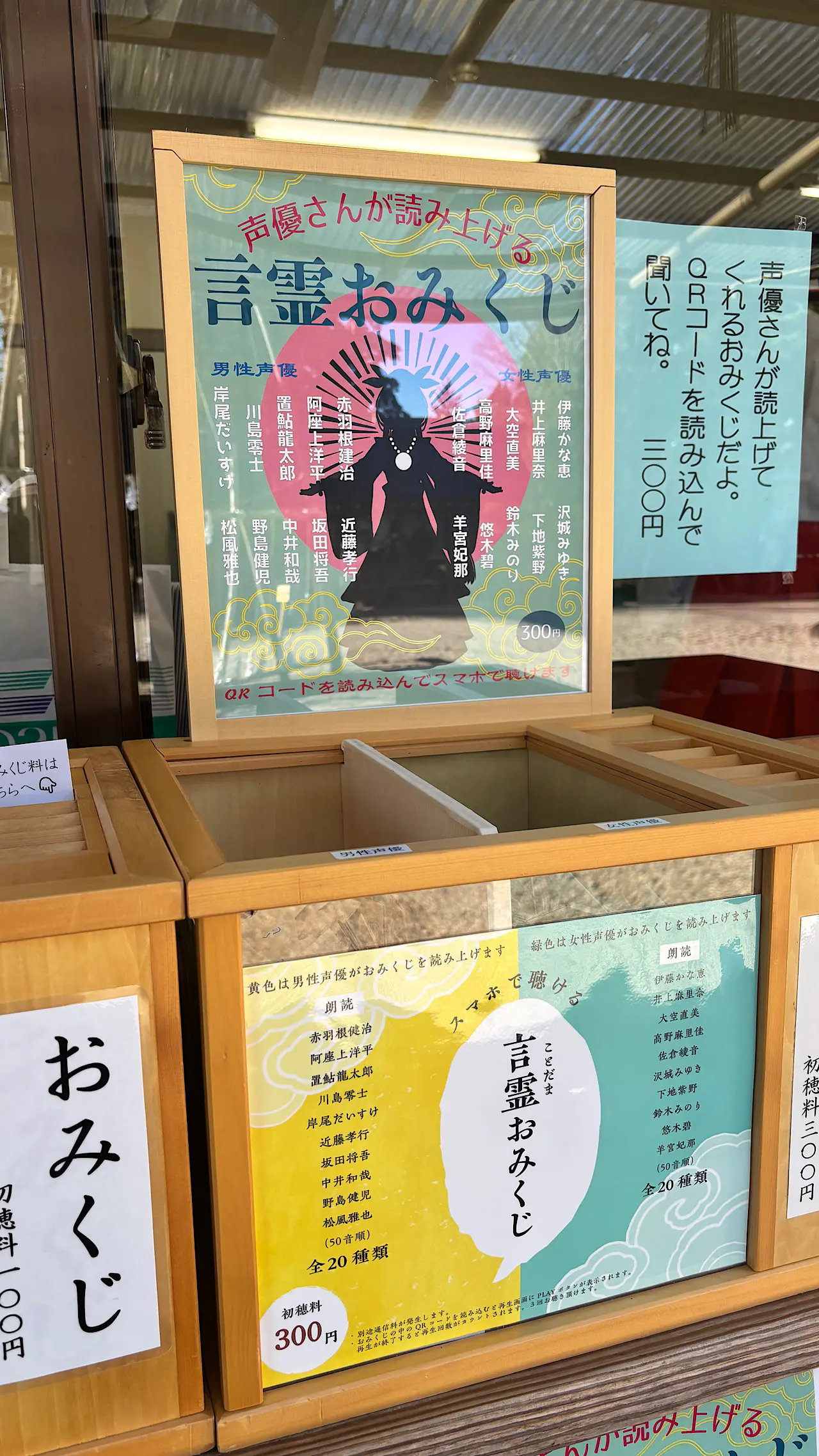 富山で見つけた【ユニークおみくじ】家持・道真の偉人みくじ、八咫烏