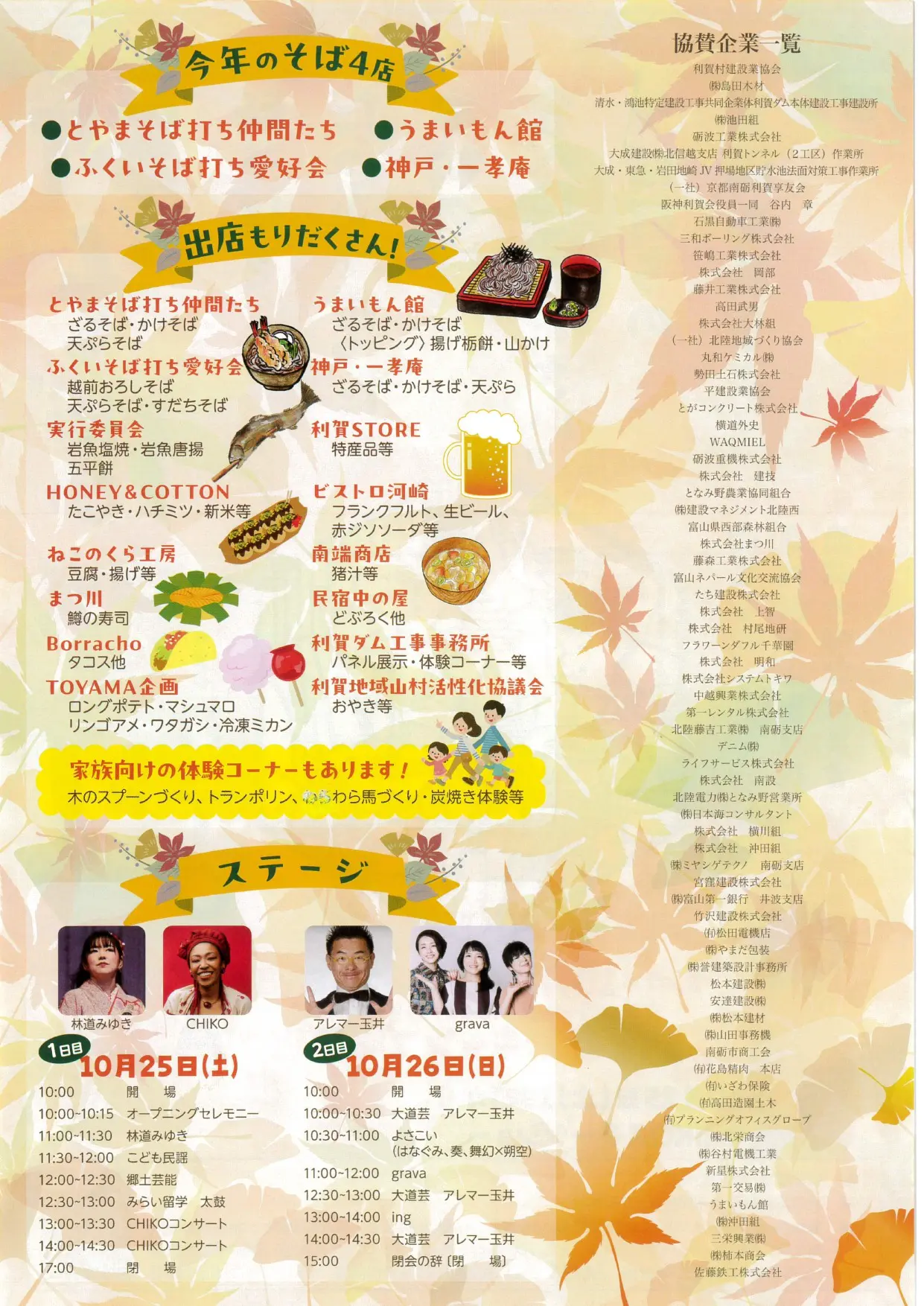 10/25-26 富山おでかけ】利賀で新そば、新湊で海鮮大鍋、黒部では米の盛り放題… 秋のおいしいもの集合!  県内各地でグルメフェス｜おでかけ｜nan-nan｜富山を楽しむオススメ情報