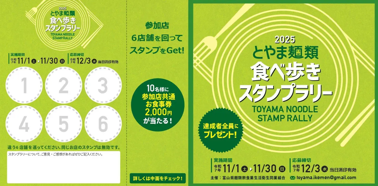 とやまプレミアム食事券　✕２セット プレミアム食事券 11日に販売開始 10月末まで利用可：北陸中日新聞Web