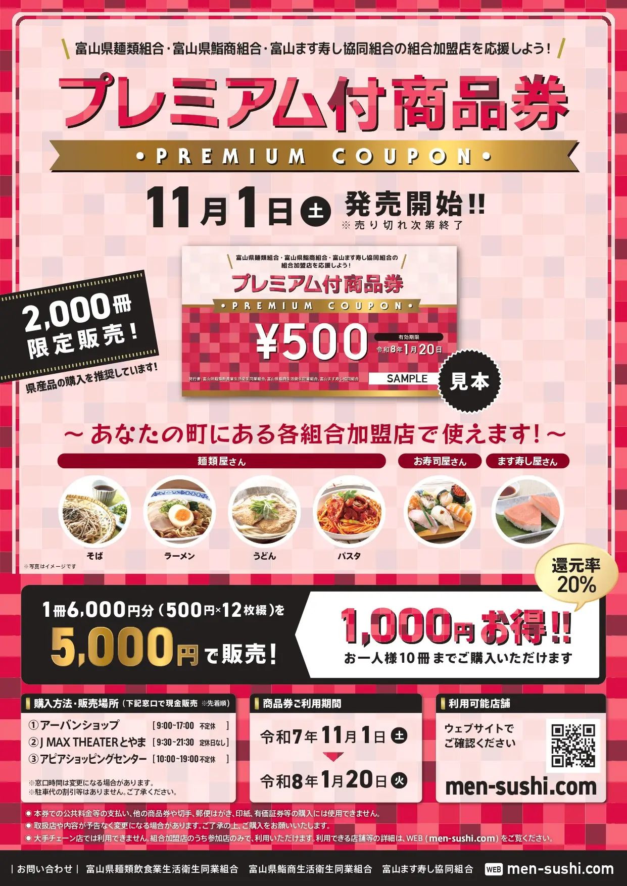 とやまプレミアム食事券　✕２セット プレミアム食事券 11日に販売開始 10月末まで利用可：北陸中日新聞Web