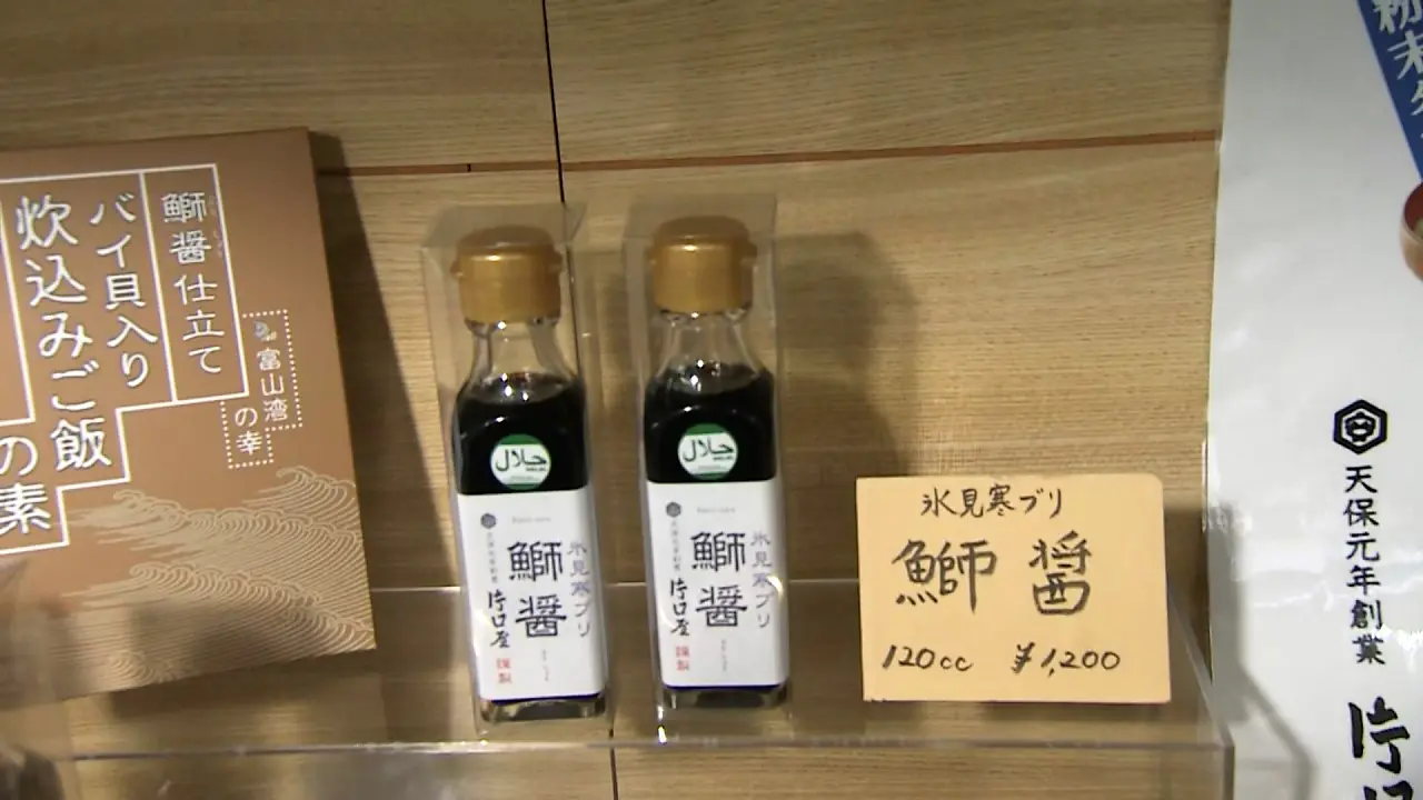 鰤醤　1200円（税込）