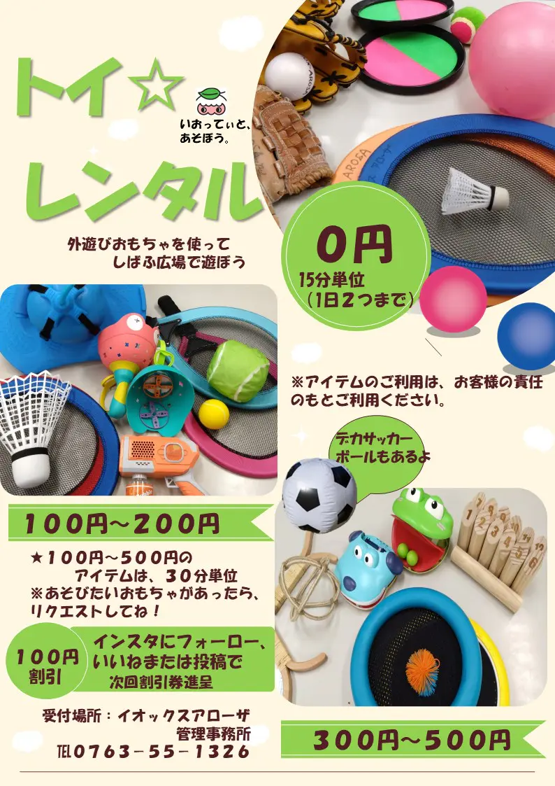 暑い日のおでかけも安心【富山の屋内遊び場・キッズエリア】最新遊具が