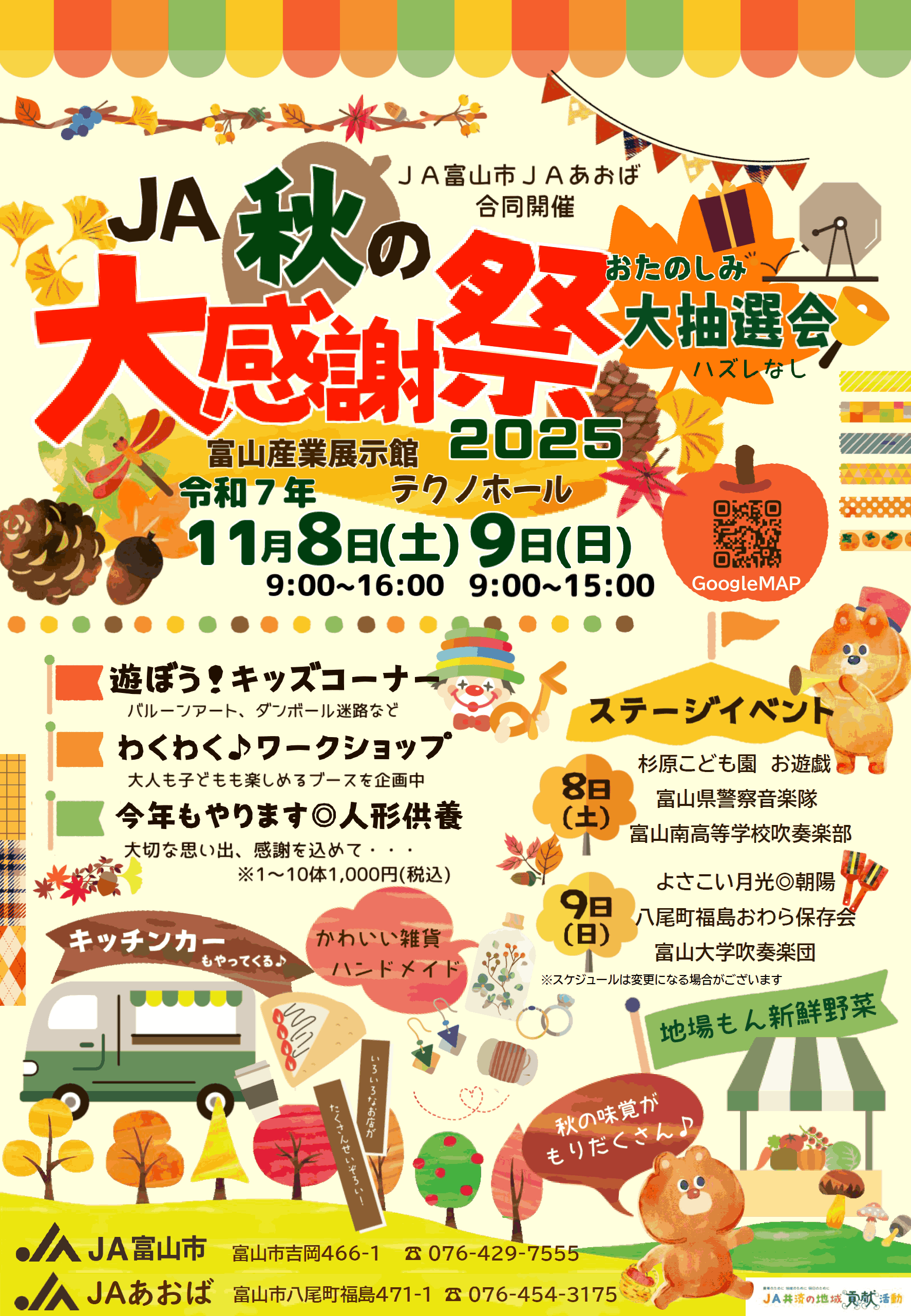 11/8-9 富山おでかけ】新米・地場野菜・あったか鍋など、各地で