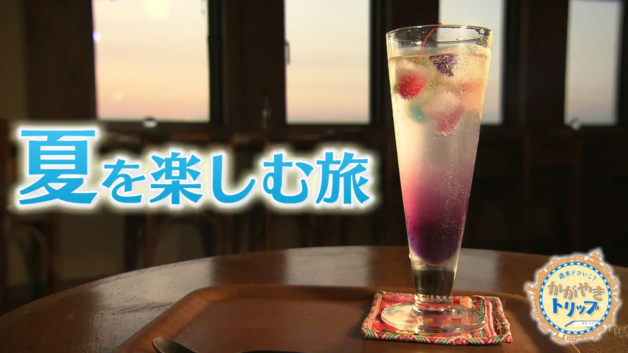 8月1日（金）のいっちゃん☆KNBは…｜いっちゃん☆KNB｜KNB WEB