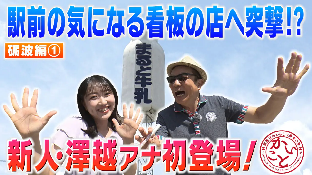 7月1日（水）のいっちゃん☆KNBは…｜いっちゃん☆KNB｜KNB WEB｜北日本