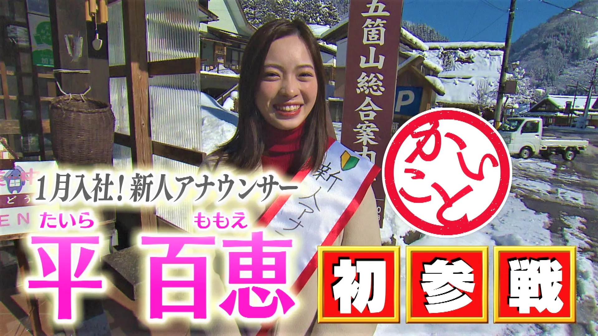 3月1日（水）のいっちゃん☆KNBは…｜いっちゃん☆KNB｜KNB WEB｜北日本