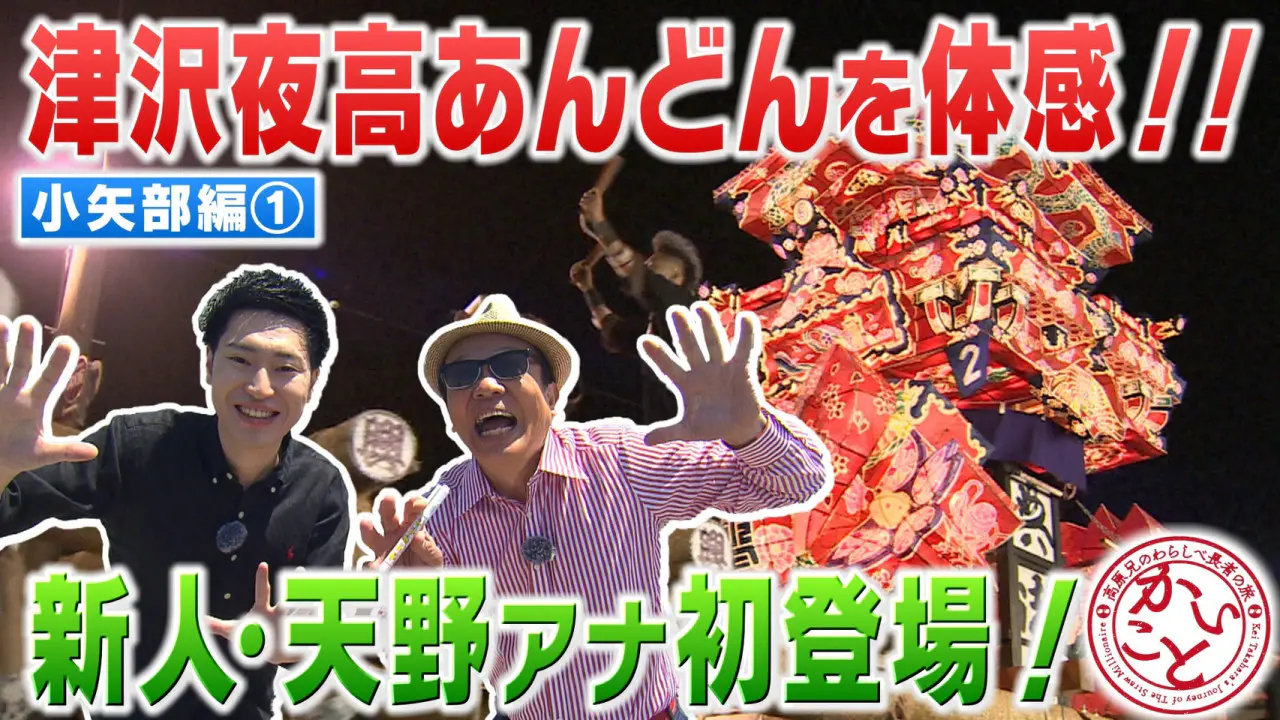 いっちゃん☆KNB｜KNB WEB｜北日本放送｜ラジオ・テレビ局発！富山の