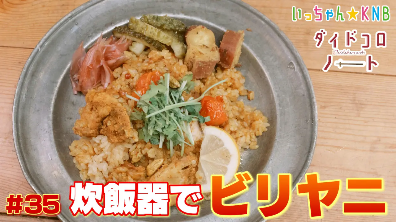9月4日（金）のいっちゃん☆KNBは…