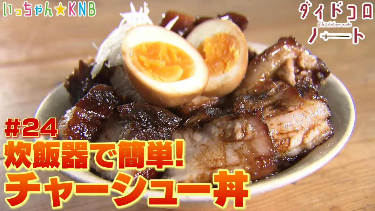 9月4日（木）のいっちゃん☆KNBは…｜いっちゃん☆KNB｜KNB WEB
