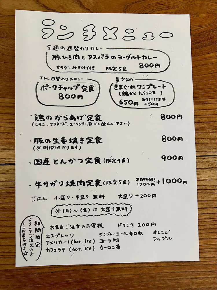 5月のある日のランチメニュー