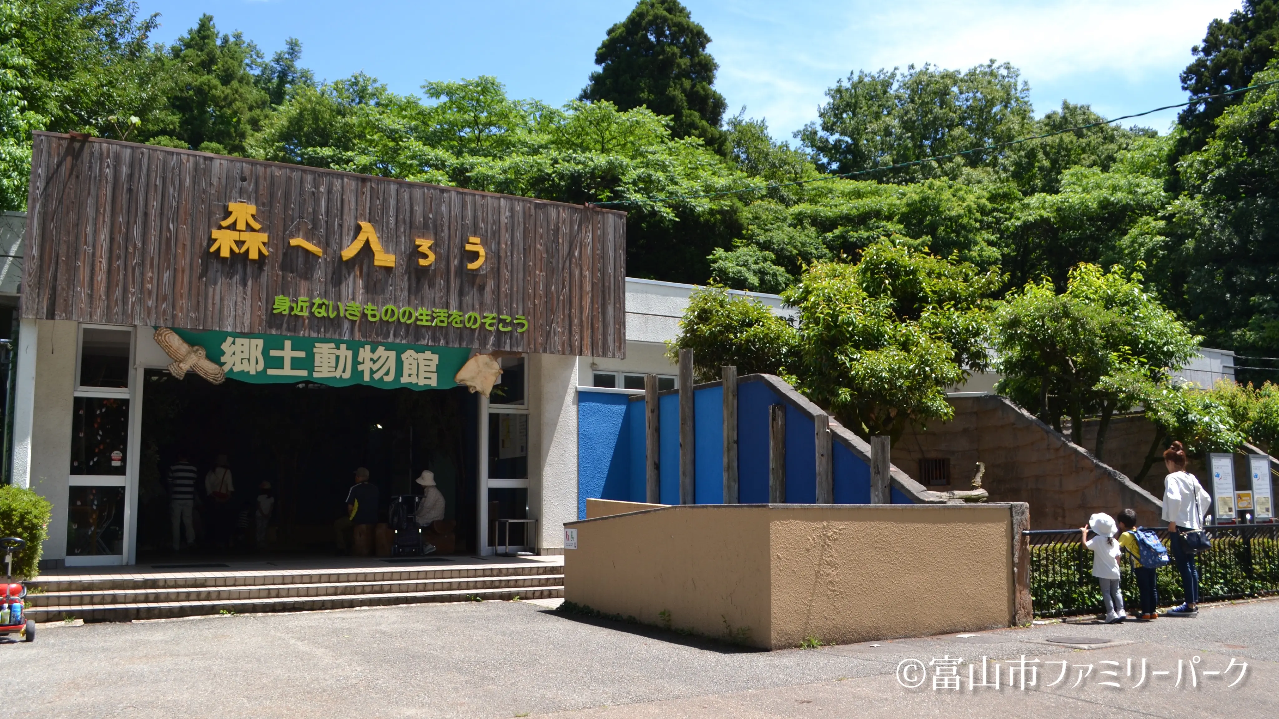 富山市ファミリーパーク 郷土動物館