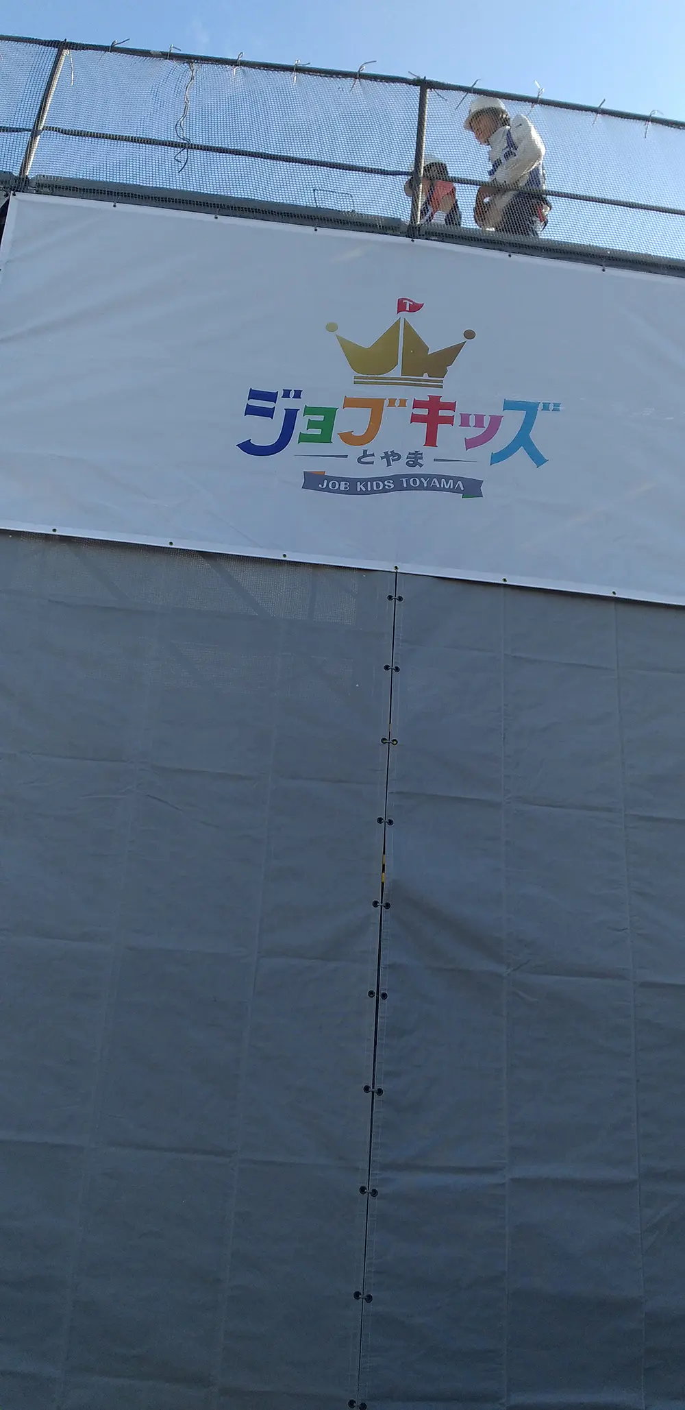 悠
さまざまなアトラクションを体験しました。一番楽しかったのは、足場迷路です。高所作業の体験では、ずっと悲鳴を上げていました。楽しかったです。
