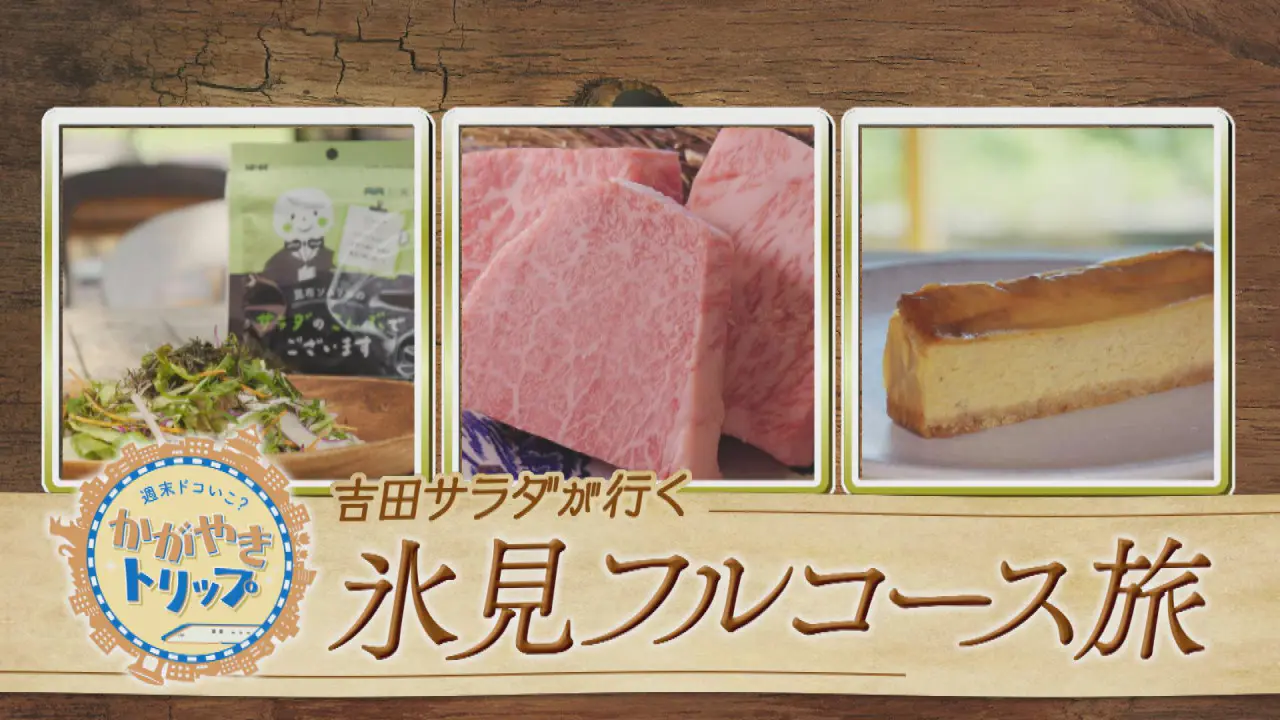 いっちゃん☆KNB｜KNB WEB｜北日本放送｜ラジオ・テレビ局発！富山の