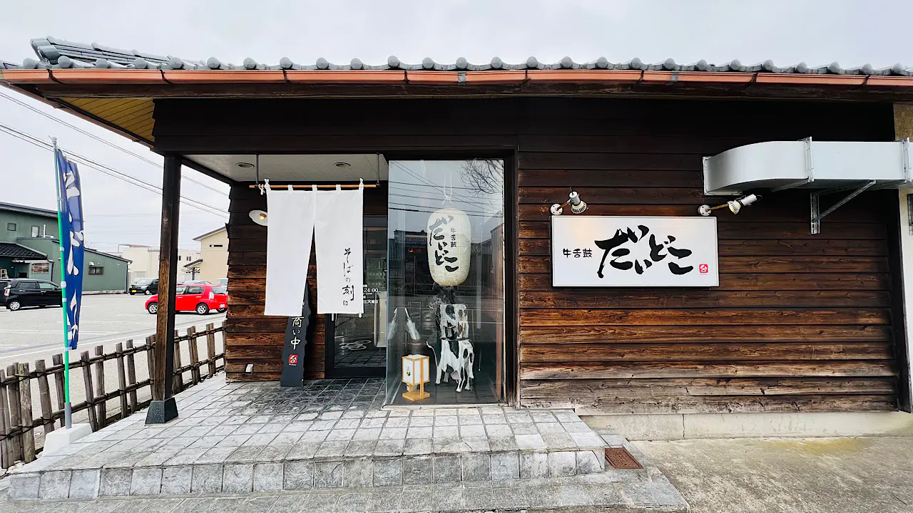 そばの刻 by牛舌鼓だいどこ>