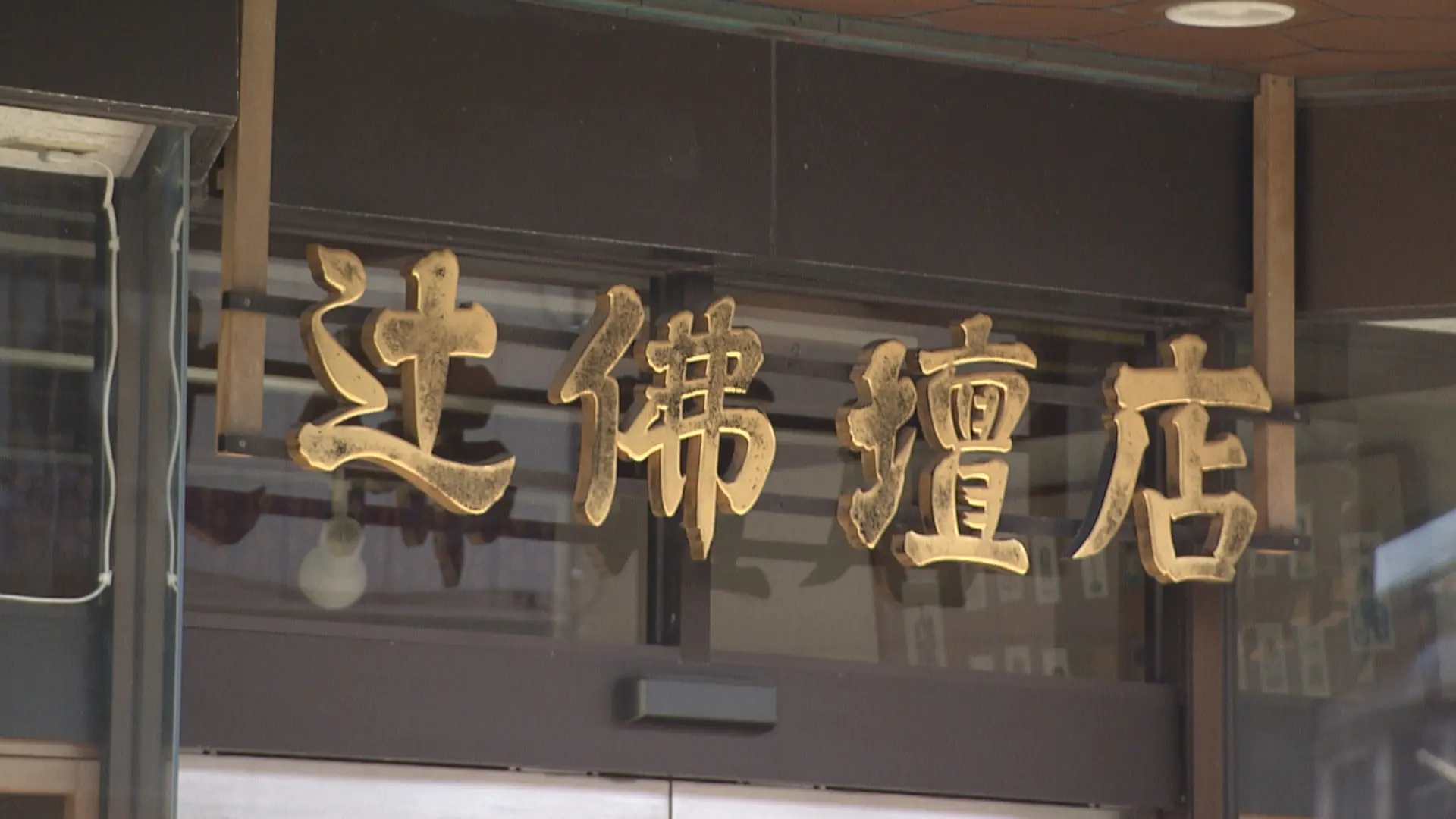 ものづくり盛んな富山で気軽に漆塗り体験【工房ヤマセン辻仏檀