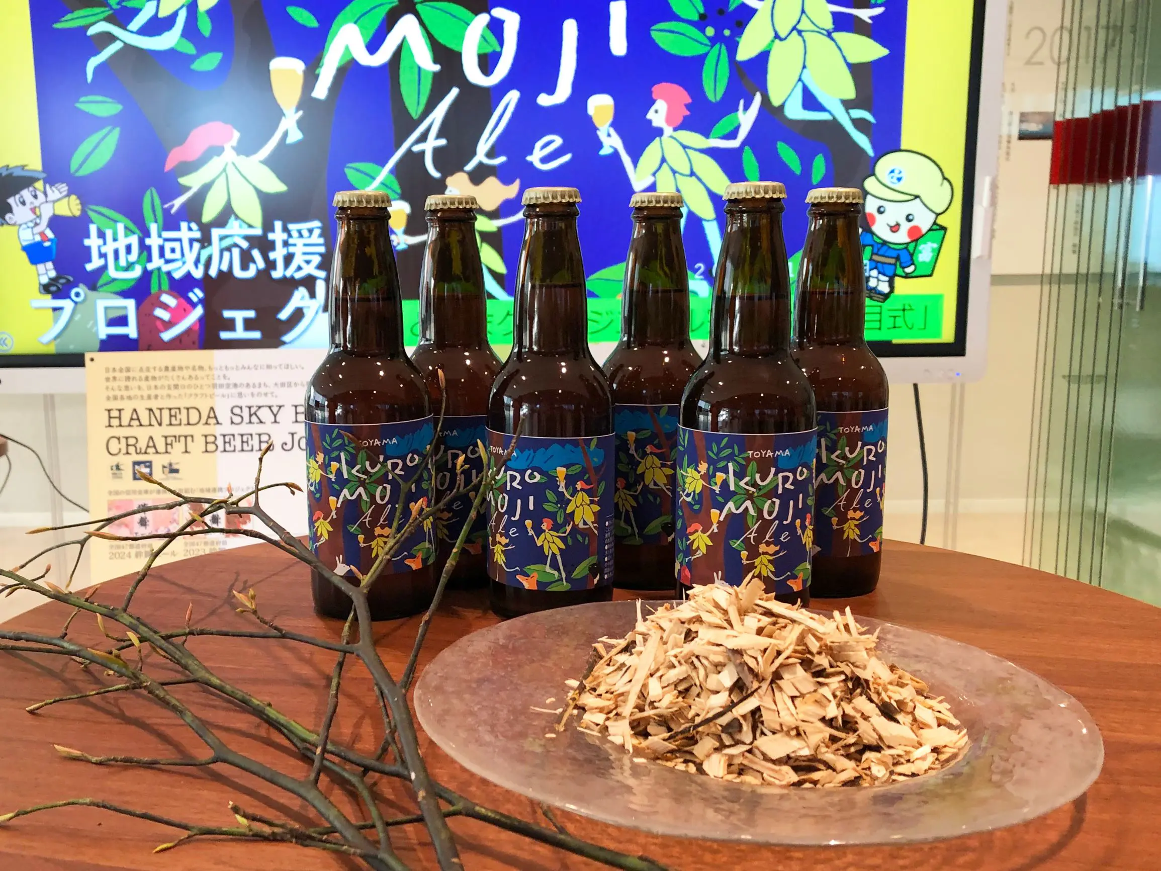 完成した「とやまクロモジエール」