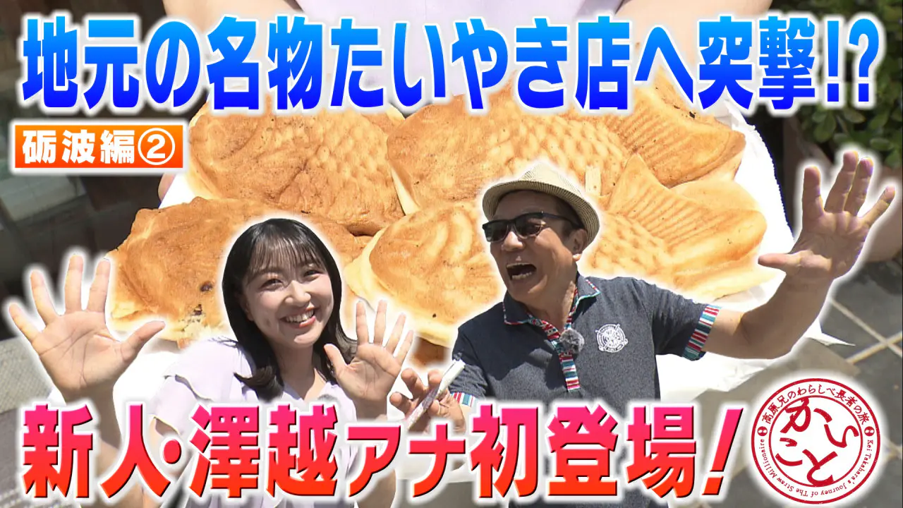 いっちゃんテレビ いっちゃん☆KNB｜KNB WEB｜北日本放送｜ラジオ・テレビ局発！富山の