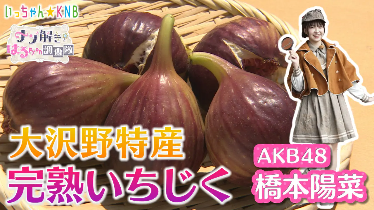 10月8日（木）のいっちゃん☆KNBは…