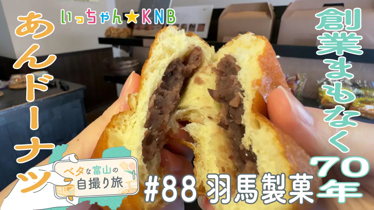 いっちゃん☆KNB｜KNB WEB｜北日本放送｜ラジオ・テレビ局発！富山の