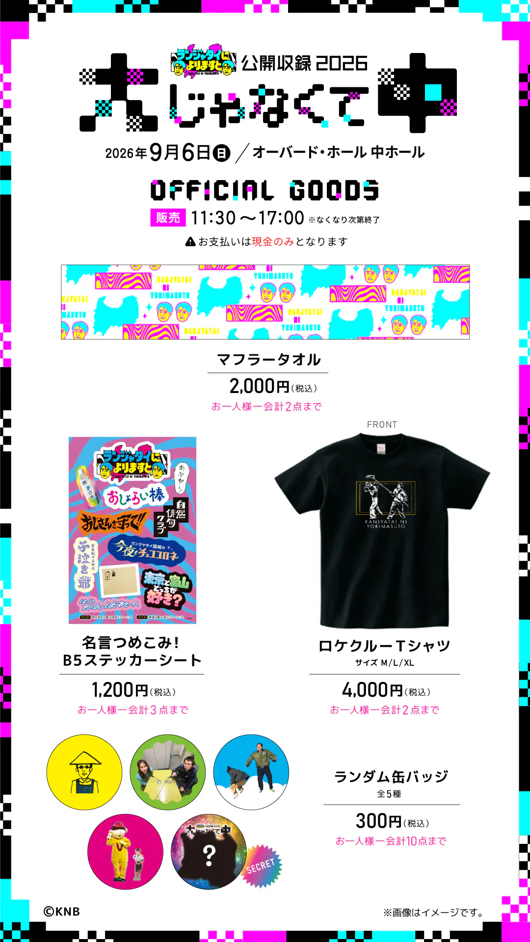 今年は全４種！買ってほしいナァ