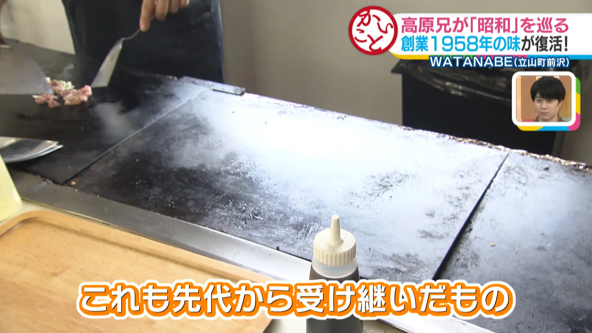 先代から受け継いだ鉄板