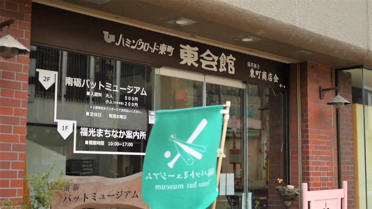 東町バス停のすぐそば