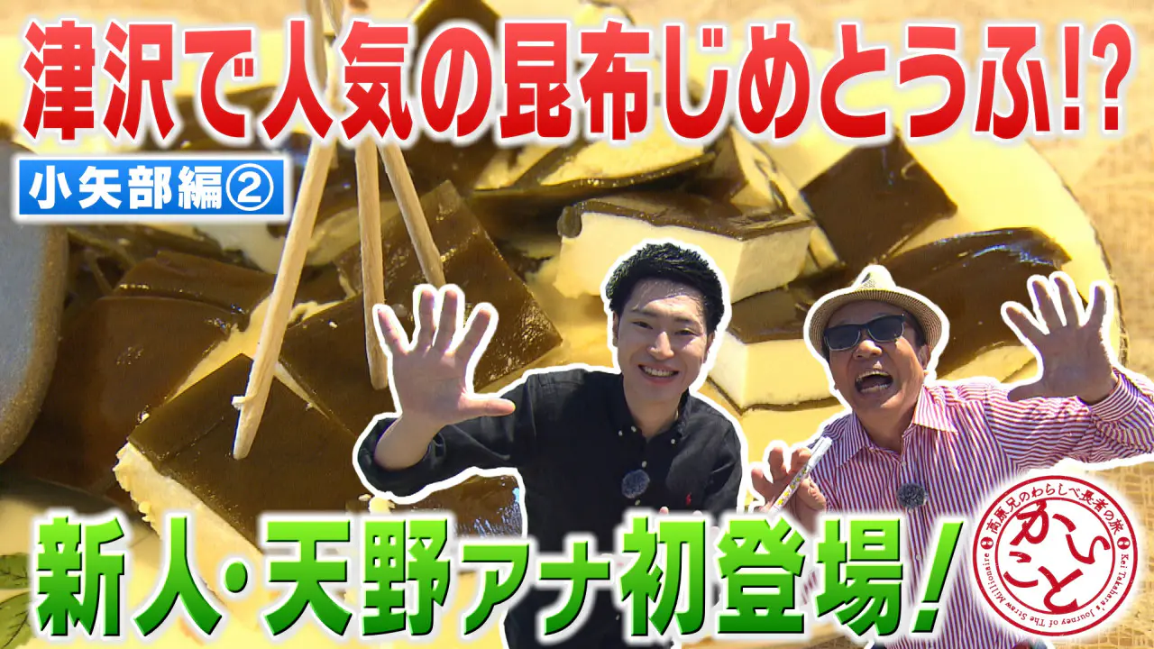 いっちゃん☆KNB｜KNB WEB｜北日本放送｜ラジオ・テレビ局発！富山の