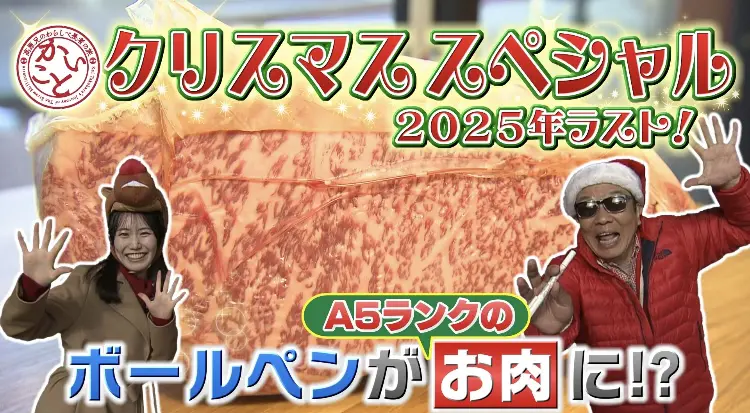 いっちゃん☆KNB｜KNB WEB｜北日本放送｜ラジオ・テレビ局発！富山の
