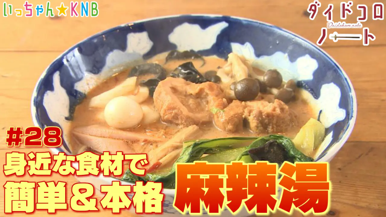 2月12日（木）のいっちゃん☆KNBは…｜いっちゃん☆KNB｜KNB WEB