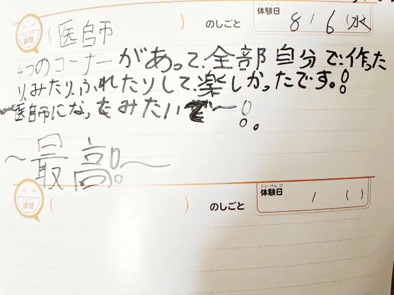 みゆちゃん
四つのコーナーがあって、全部自分で作ったり、触れたりして楽しかったです。医師になったみたいです。ありがとうございました。

