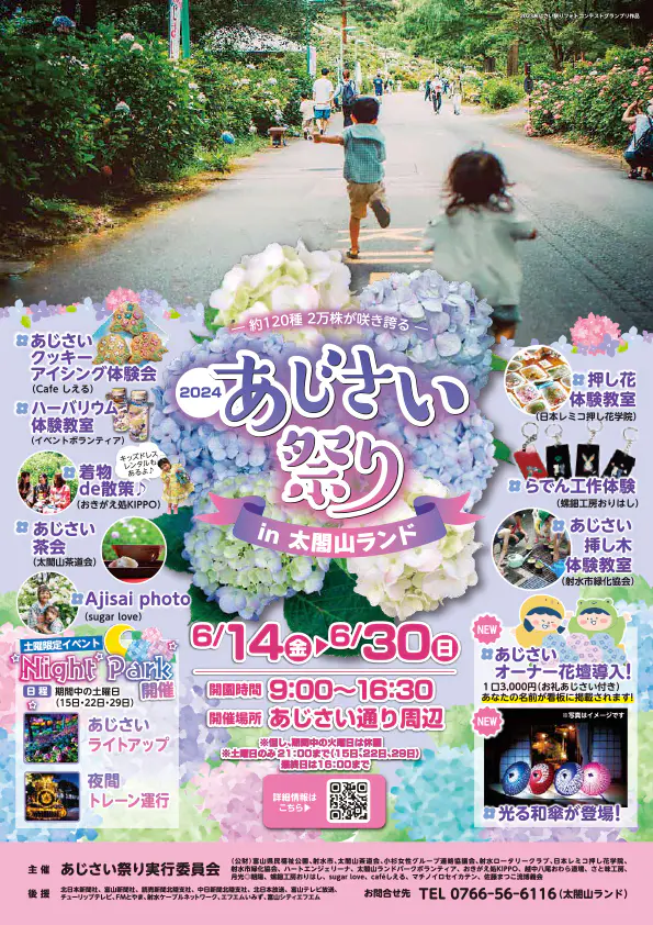 約120種2万株が咲き誇る【2024 あじさい祭り in 太閤山ランド】花鑑賞
