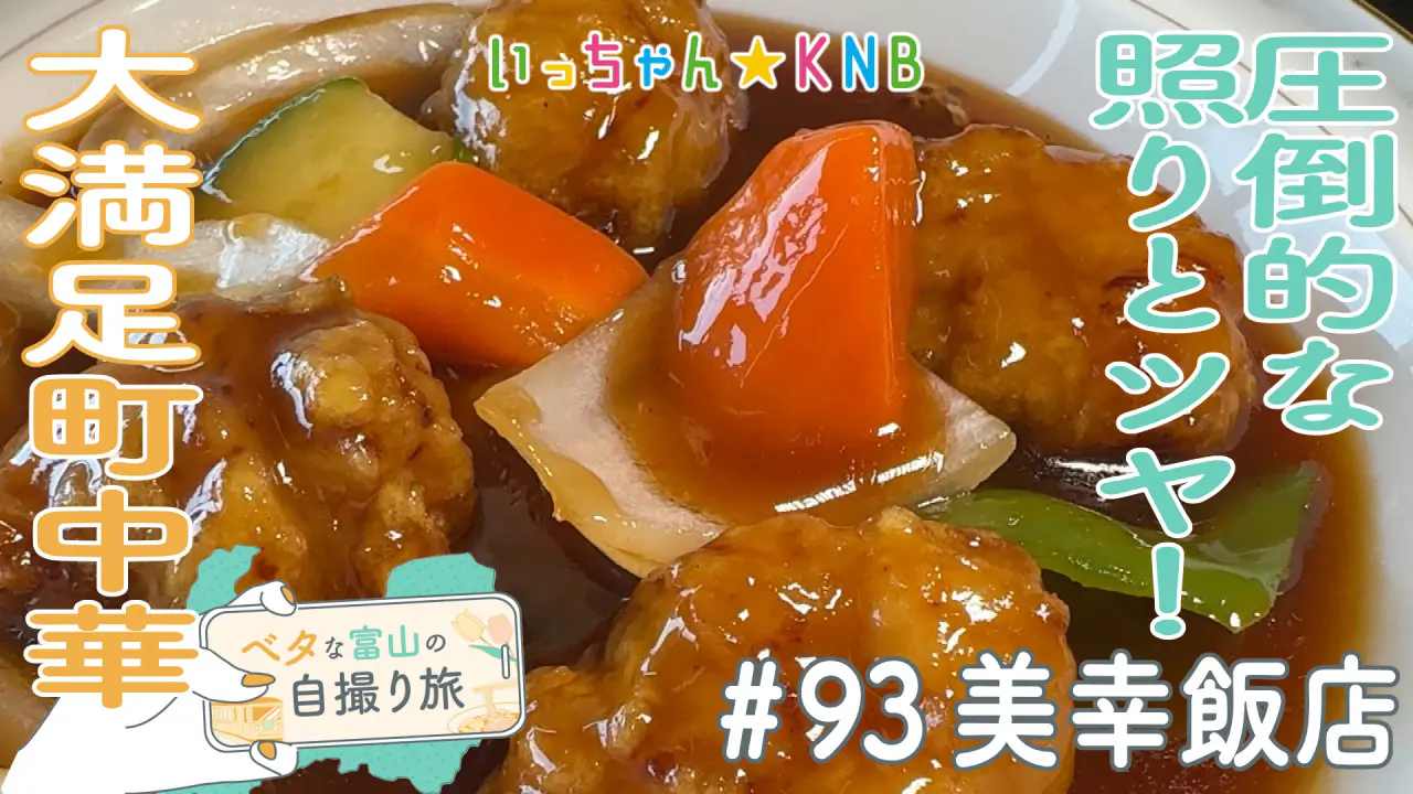 いっちゃん☆KNB｜KNB WEB｜北日本放送｜ラジオ・テレビ局発！富山の