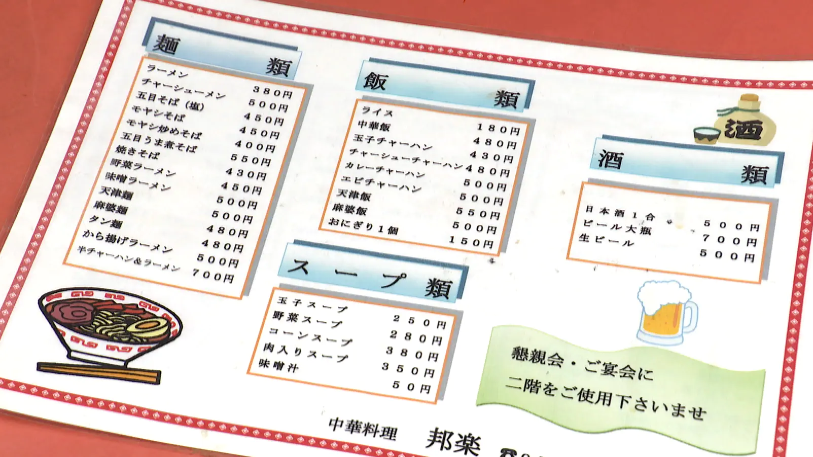 看板姉妹がもてなしてくれる昭和レトロな【砺波の町中華】