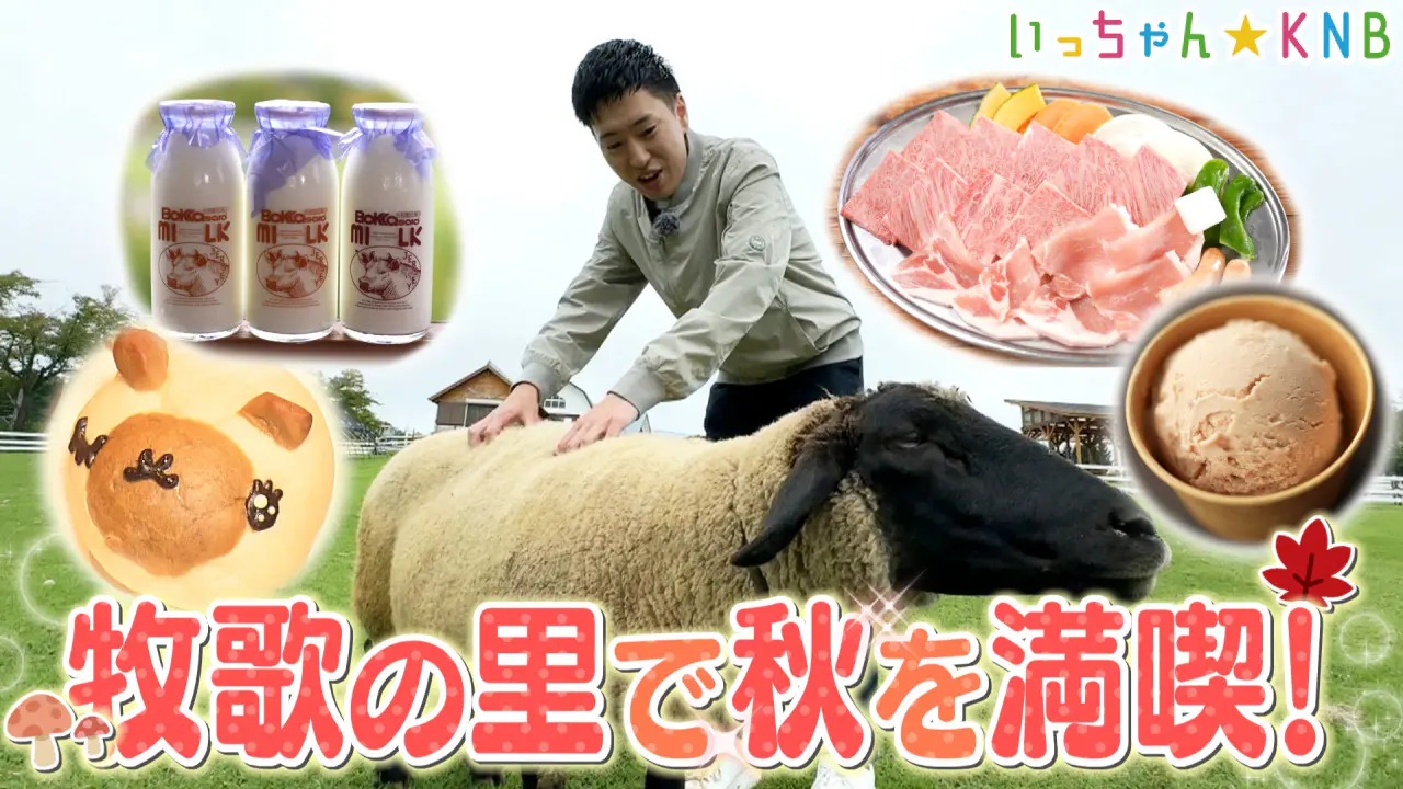 9月18日（金）のいっちゃん☆KNBは…