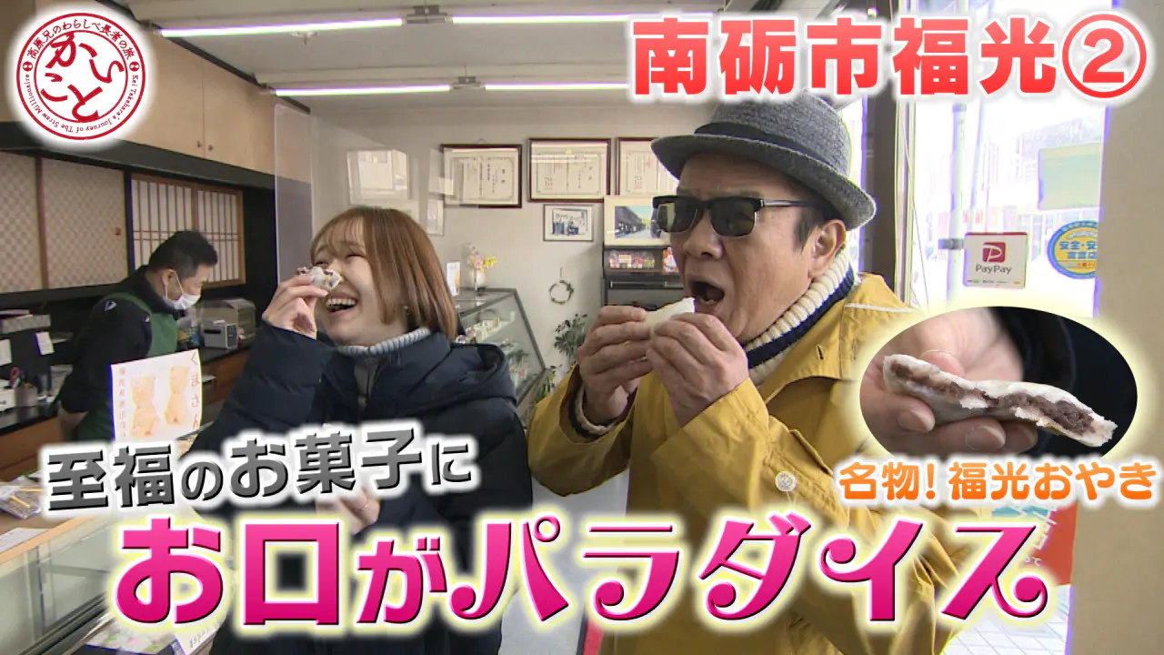 いっちゃん☆KNB｜KNB WEB｜北日本放送｜ラジオ・テレビ局発！富山の