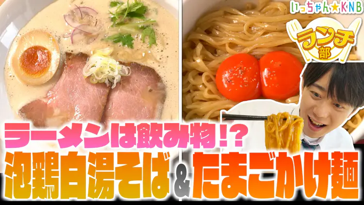 9月18日（木）のいっちゃん☆KNBは…｜いっちゃん☆KNB｜KNB WEB