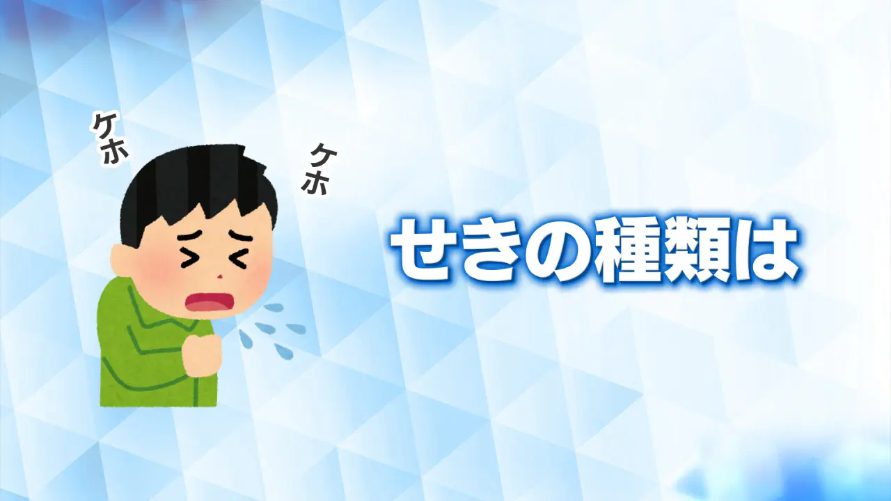 咳(せき)が出るのはなぜ?咳の原因もさまざま 長引く咳には要注意【いっちゃん☆メディコ】|いっちゃん☆メディコ|KNB WEB|北日本放送 ...