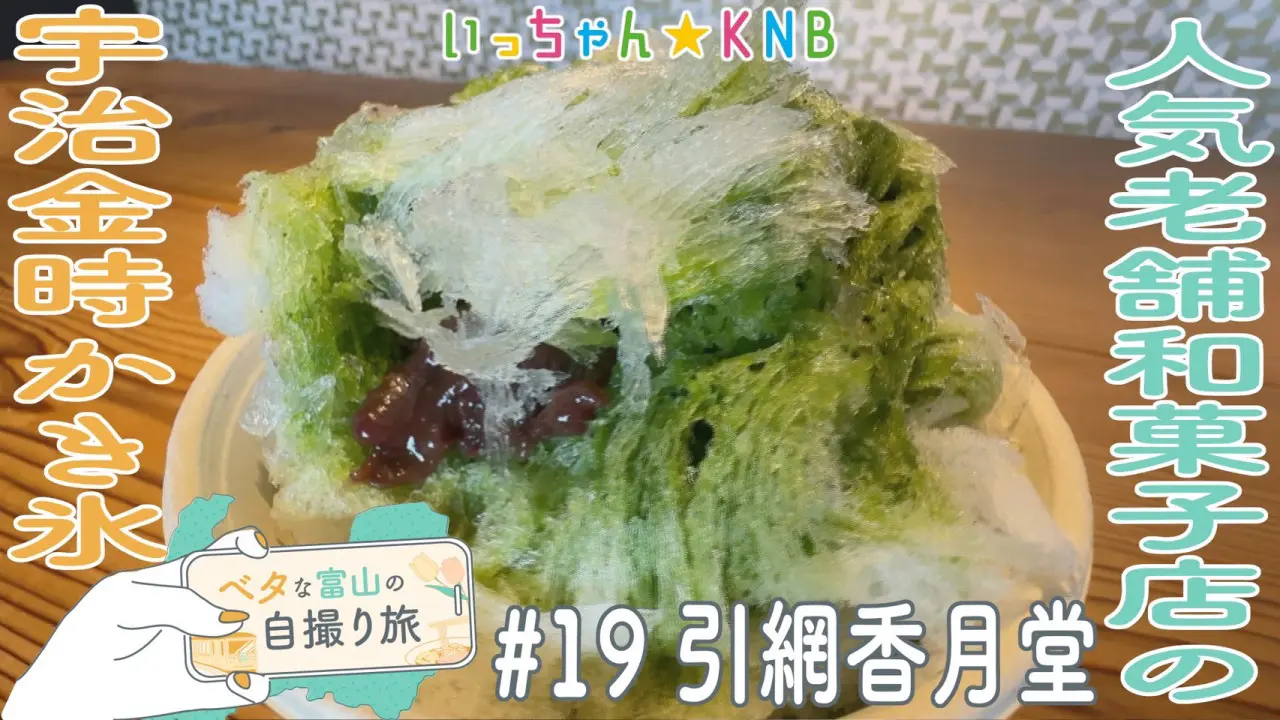 8月20日（火）のいっちゃん☆KNBは…｜いっちゃん☆KNB｜KNB WEB