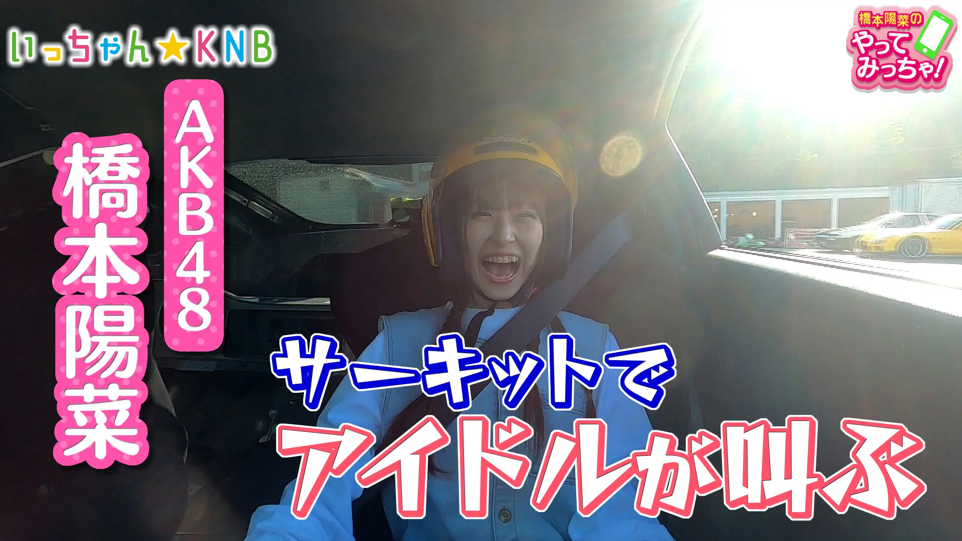 6月20日（木）のいっちゃん☆KNBは…｜いっちゃん☆KNB｜KNB WEB