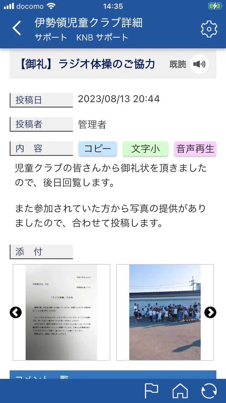 「児童クラブ」の掲示板