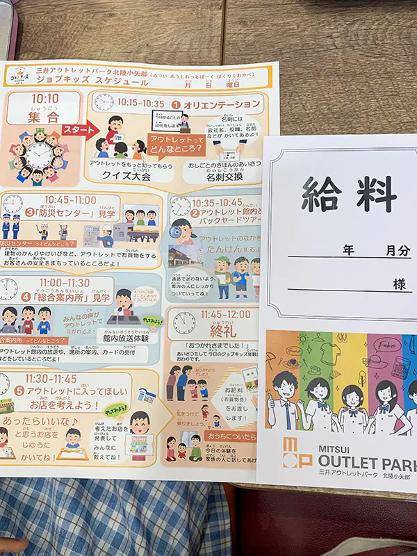 くるりん
三井アウトレットパークのことがいろいろ分かって楽しかったです。お給料ももらえて嬉しかったです。