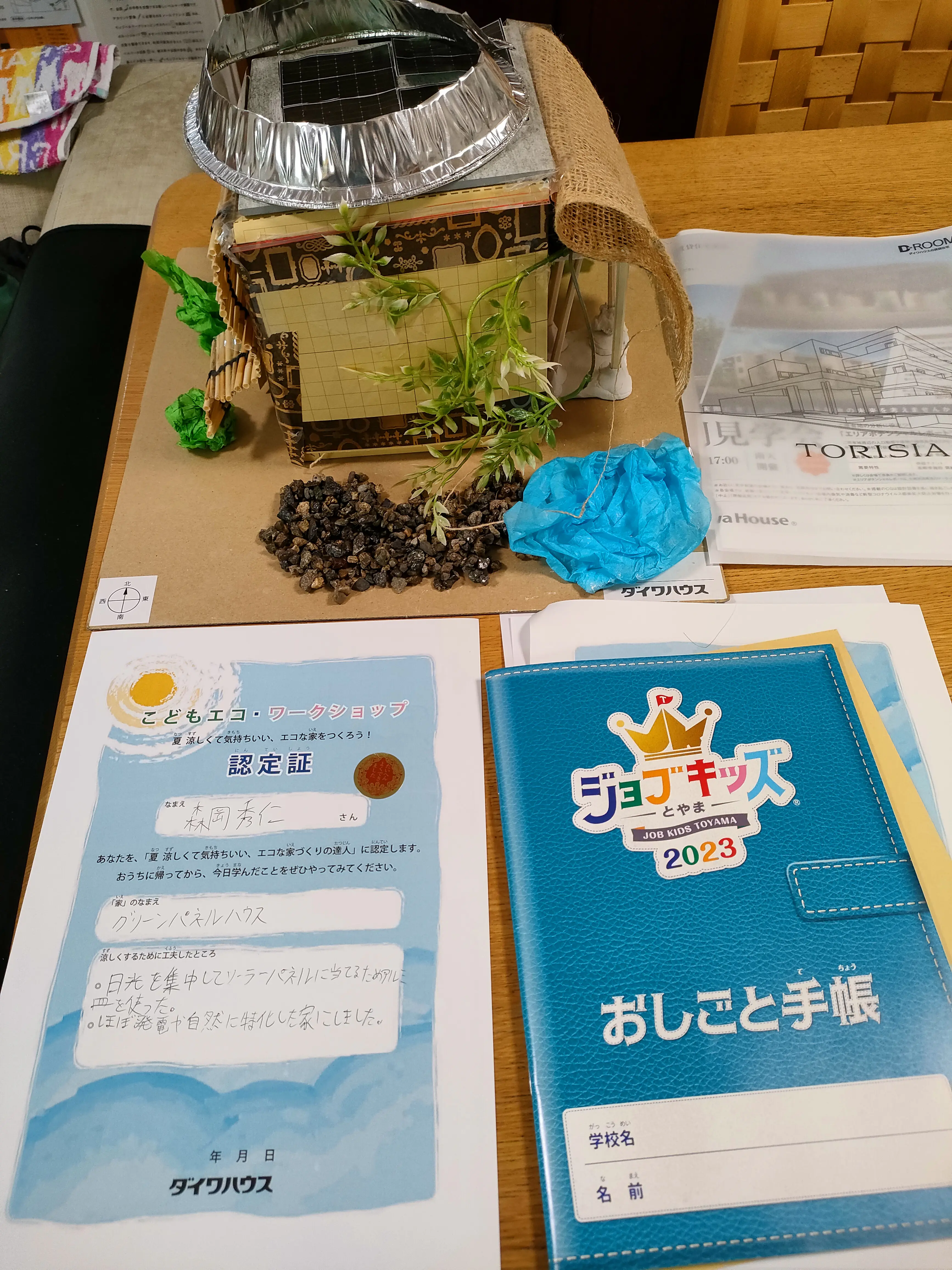 しゅうと
色々な材料を準備して家を建てる必要があり、建築のしごとをする人は大変だと思いました。家を涼しくする方法は冷房以外にもたくさんあること知りました。達人の作った家はとても綺麗でカッコ良かったです。建築のしごとに興味がわきました。