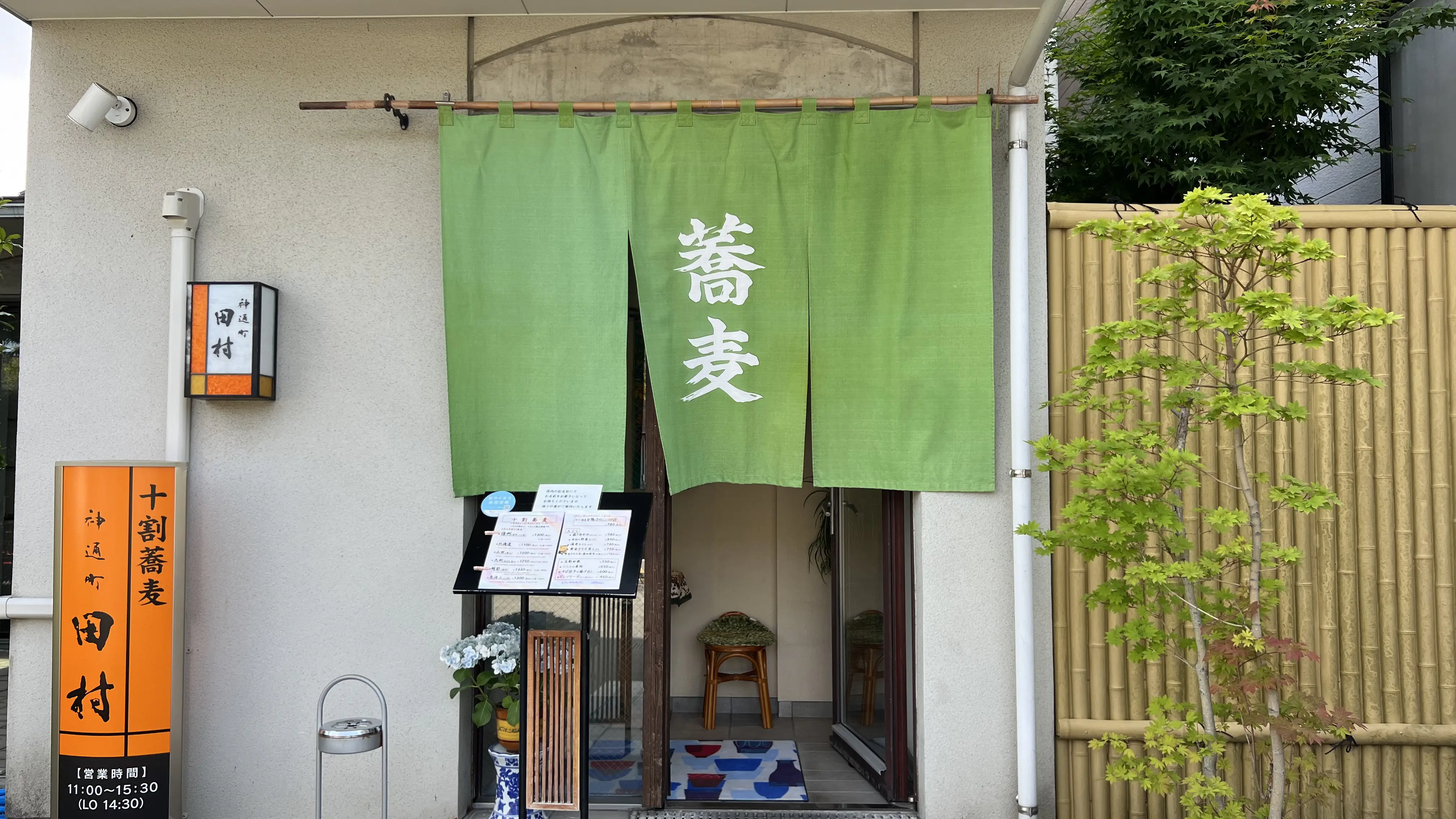 神通町 田村>