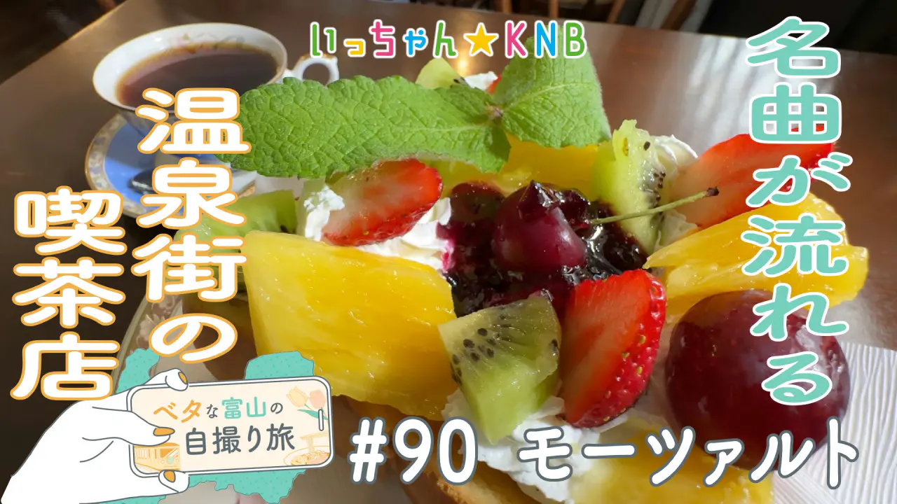 いっちゃん☆KNB｜KNB WEB｜北日本放送｜ラジオ・テレビ局発！富山の