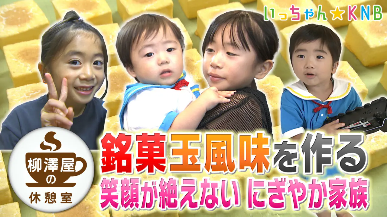 いっちゃん☆KNB｜KNB WEB｜北日本放送｜ラジオ・テレビ局発！富山の