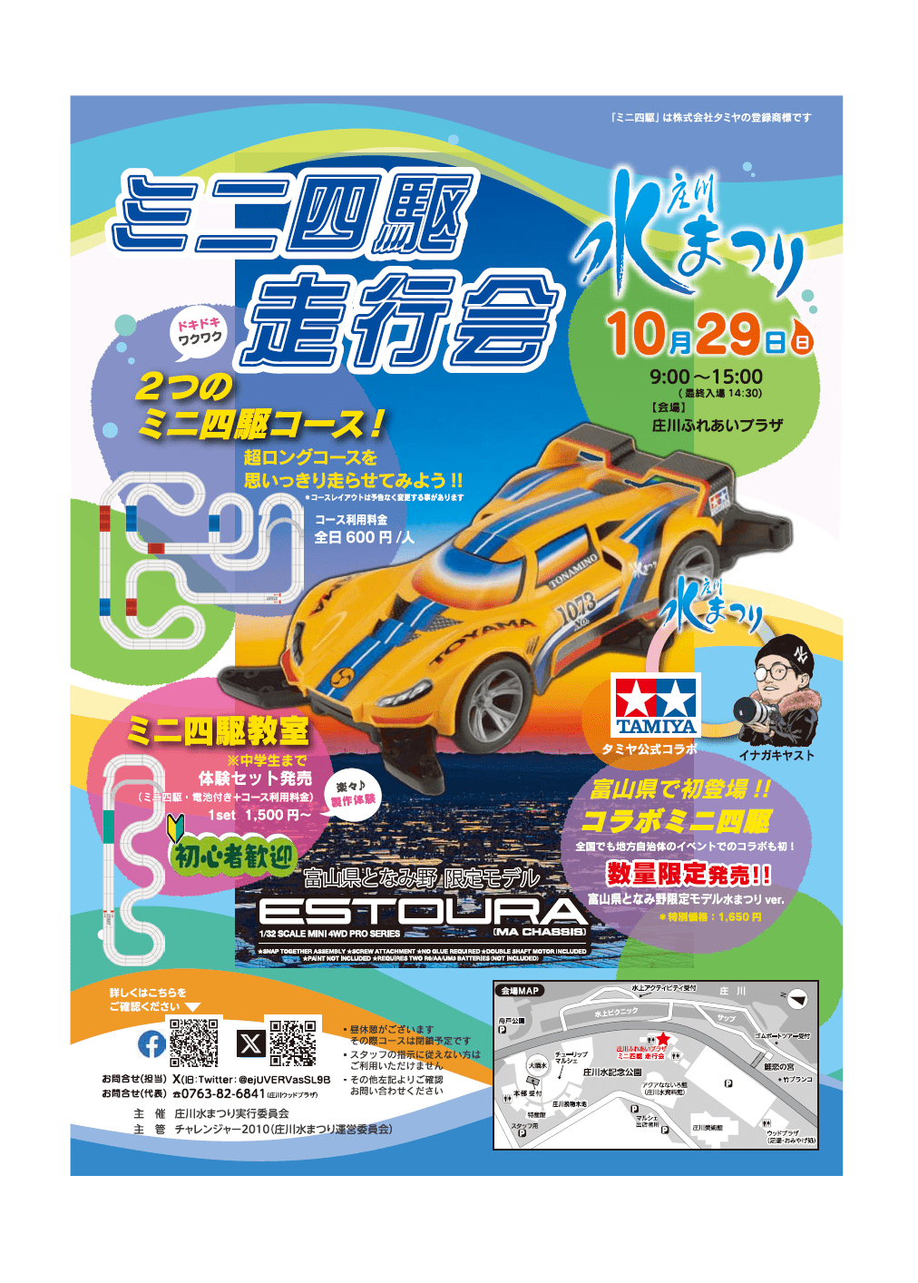 あのタミヤが地方のイベントと初めてコラボ!! となみ野限定モデルの