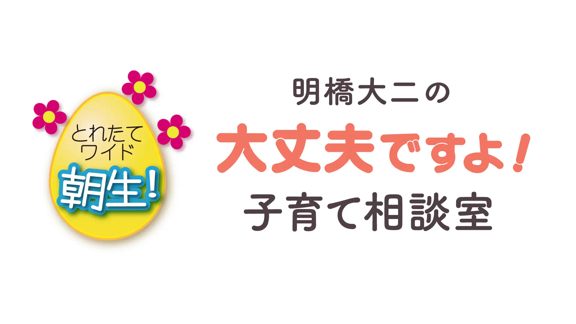 【相談】同居する祖父母と喧嘩する小１娘。家族みんなで仲良く暮らしたいのに。